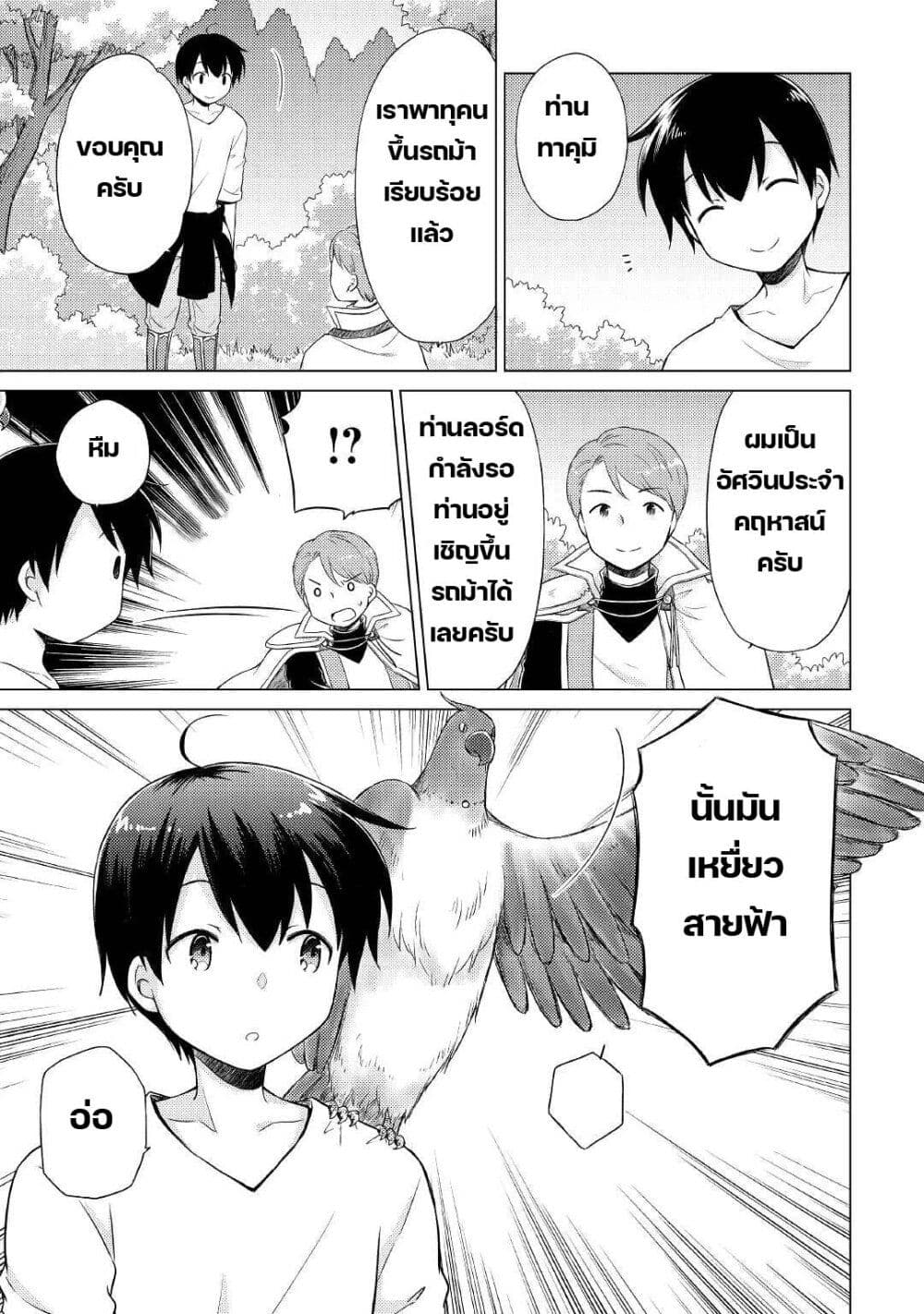 Isekai Yururi Kikou page 21