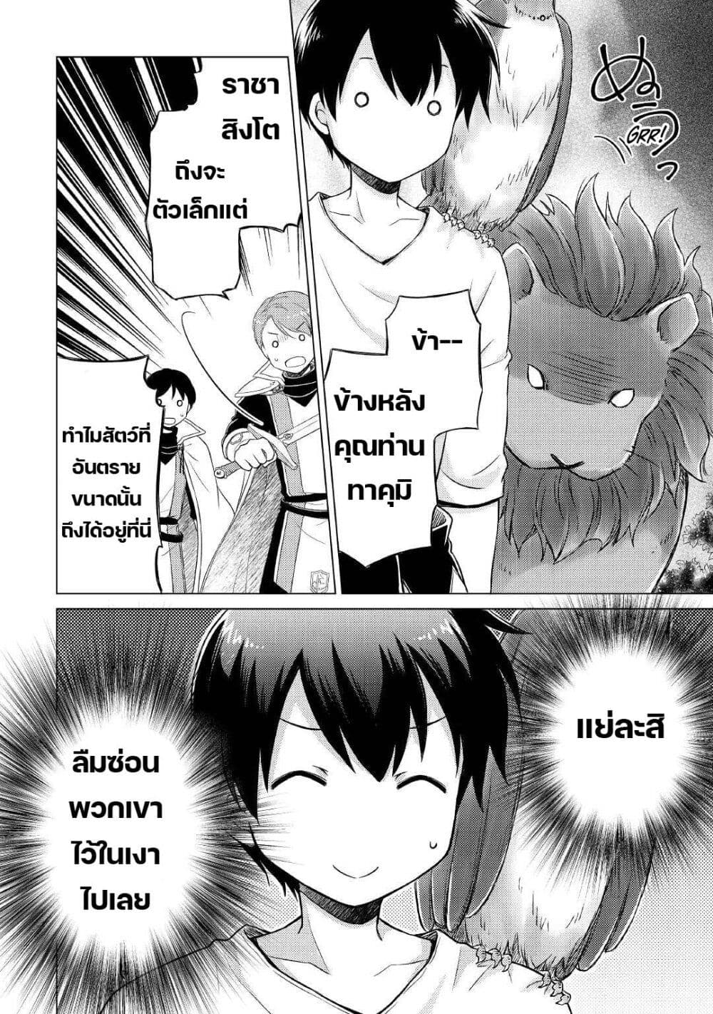 Isekai Yururi Kikou page 22