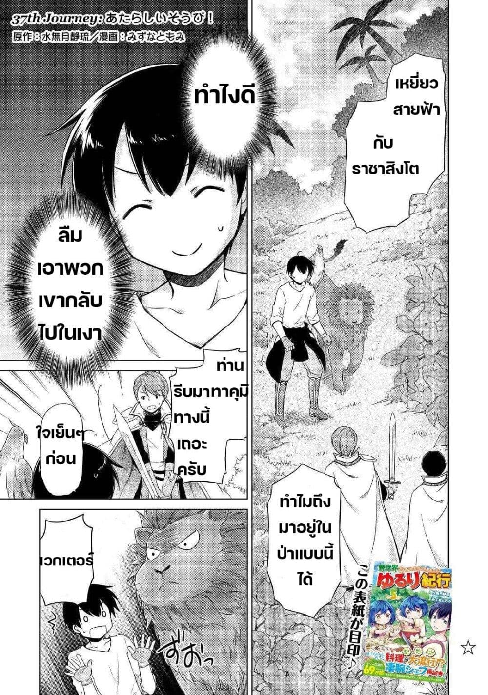 Isekai Yururi Kikou page 1