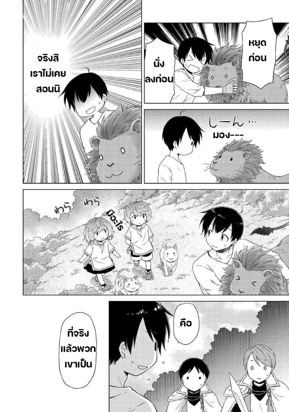Isekai Yururi Kikou page 2