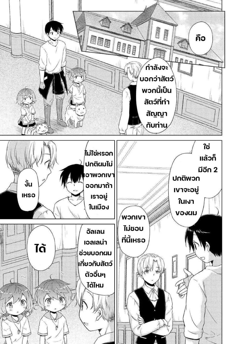 Isekai Yururi Kikou page 3