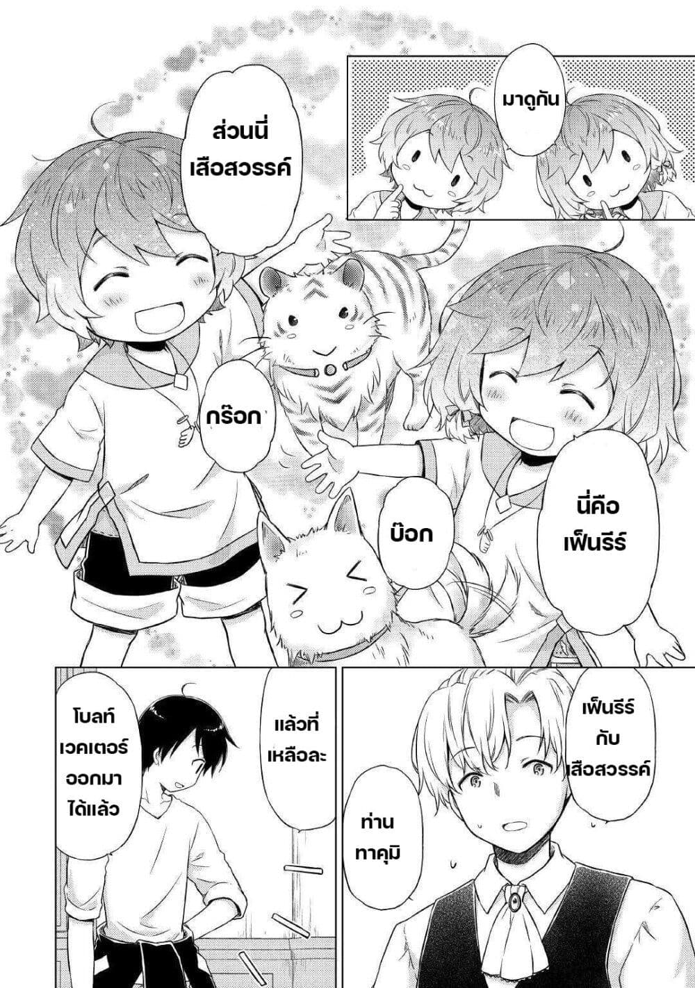 Isekai Yururi Kikou page 4