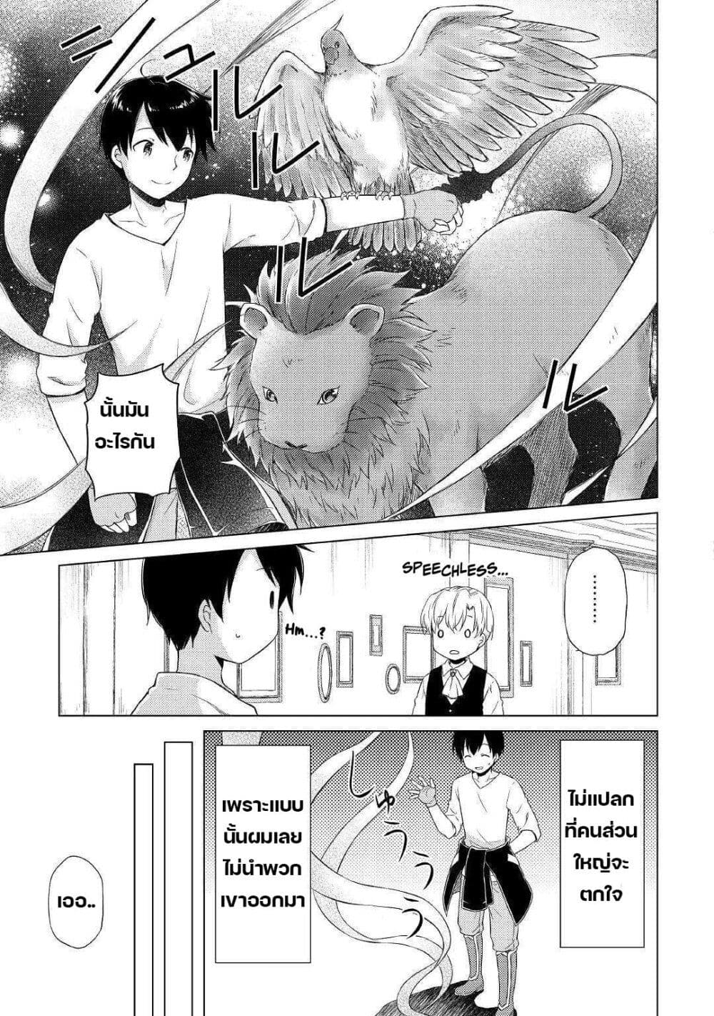 Isekai Yururi Kikou page 5