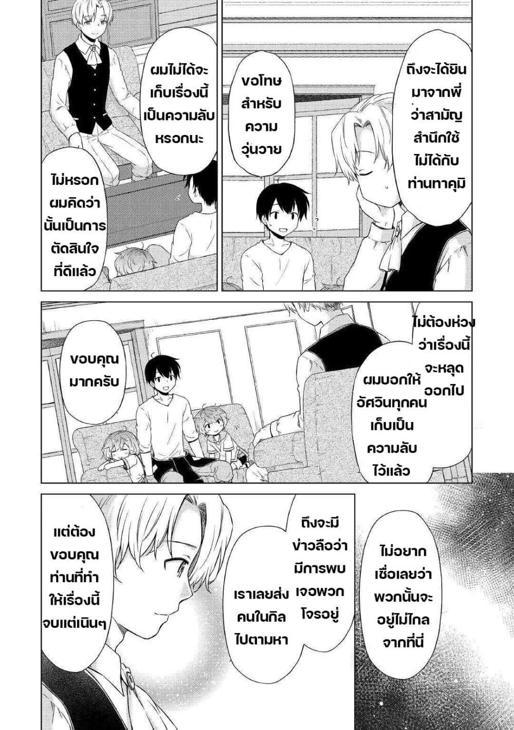 Isekai Yururi Kikou page 6