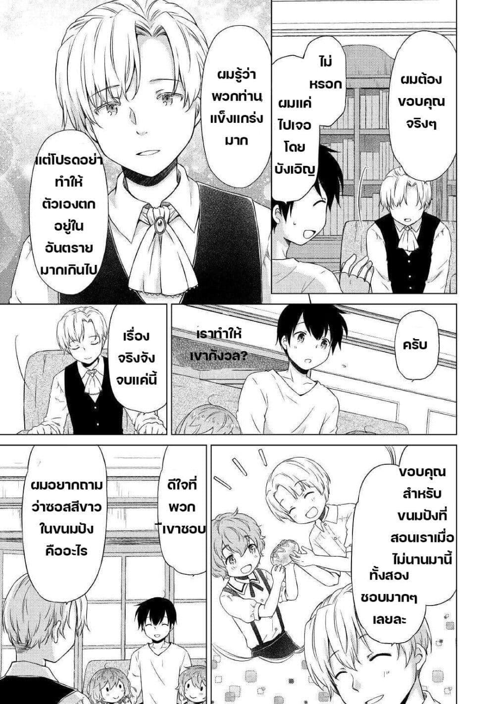 Isekai Yururi Kikou page 7