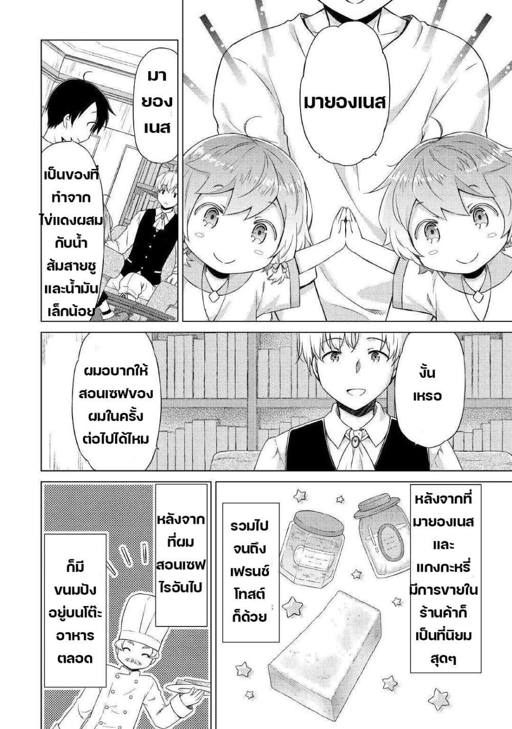 Isekai Yururi Kikou page 8