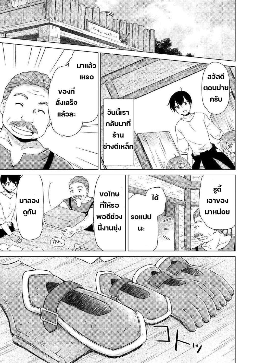 Isekai Yururi Kikou page 9