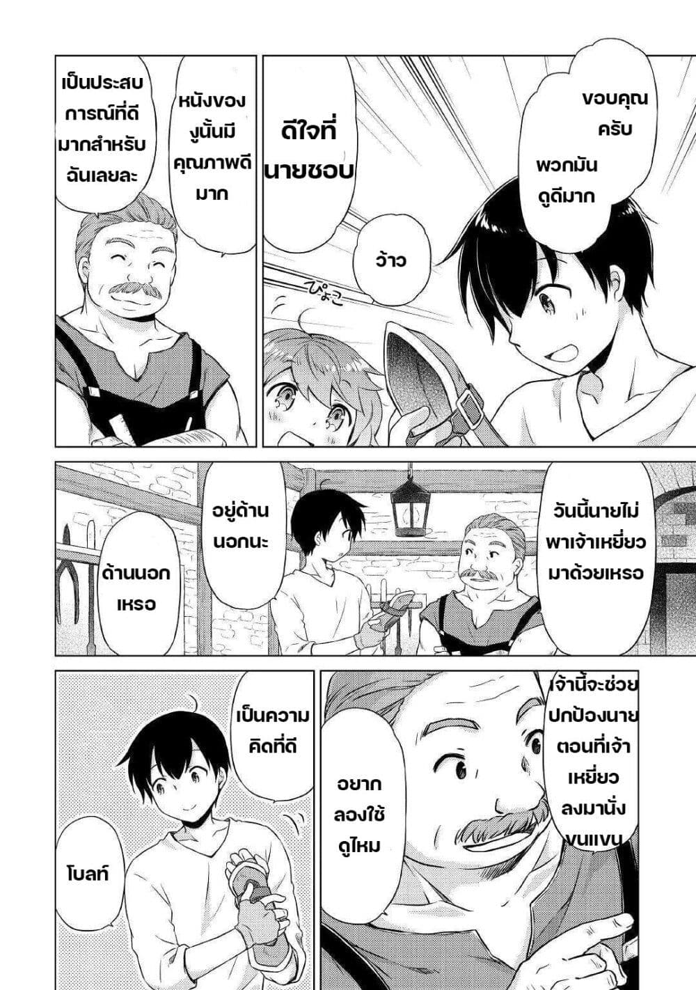 Isekai Yururi Kikou page 10