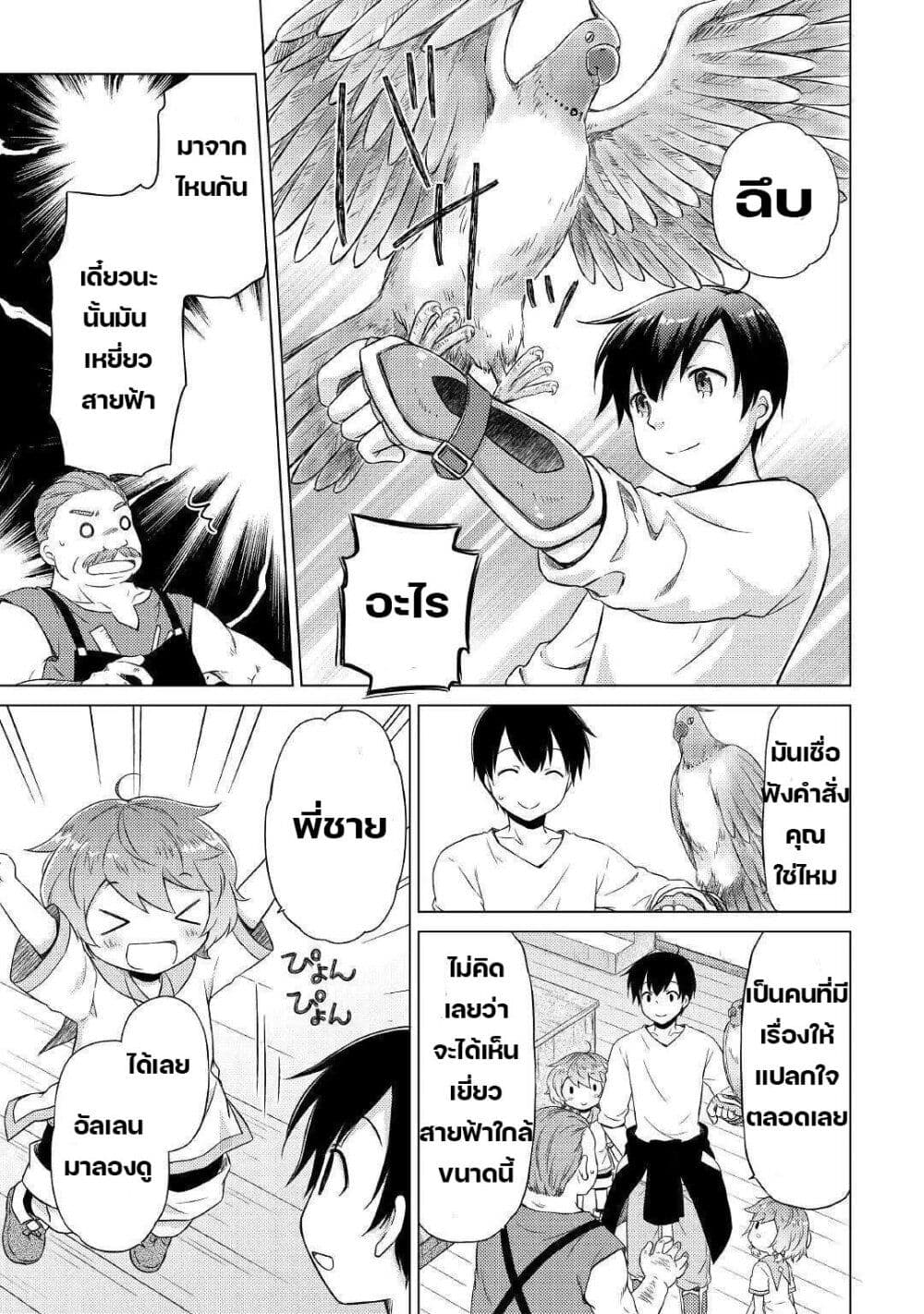 Isekai Yururi Kikou page 11