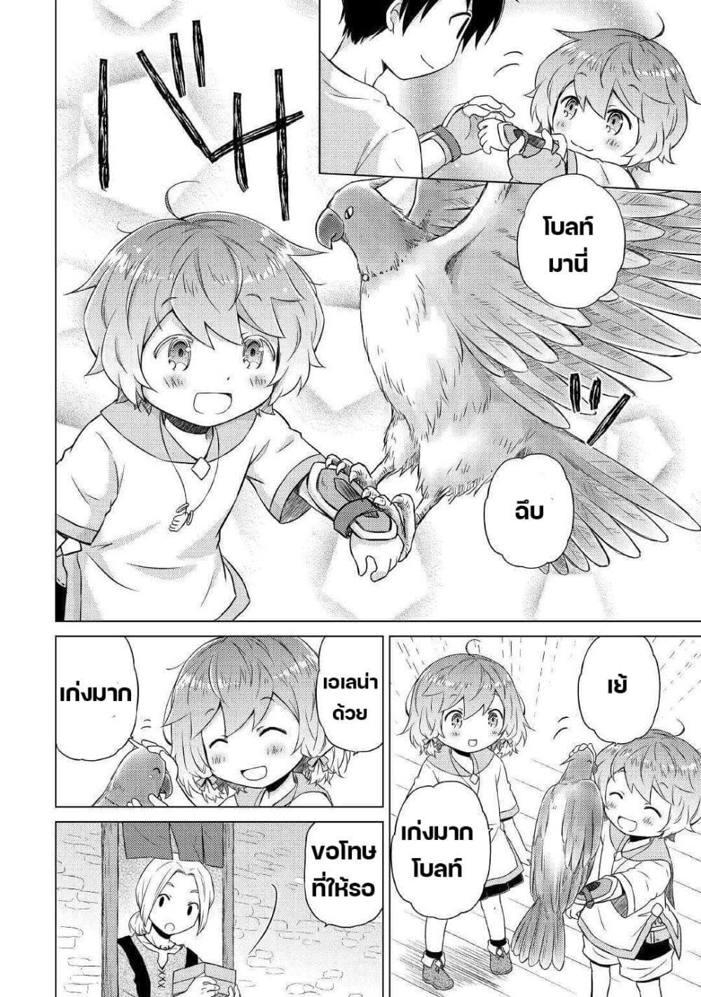 Isekai Yururi Kikou page 12