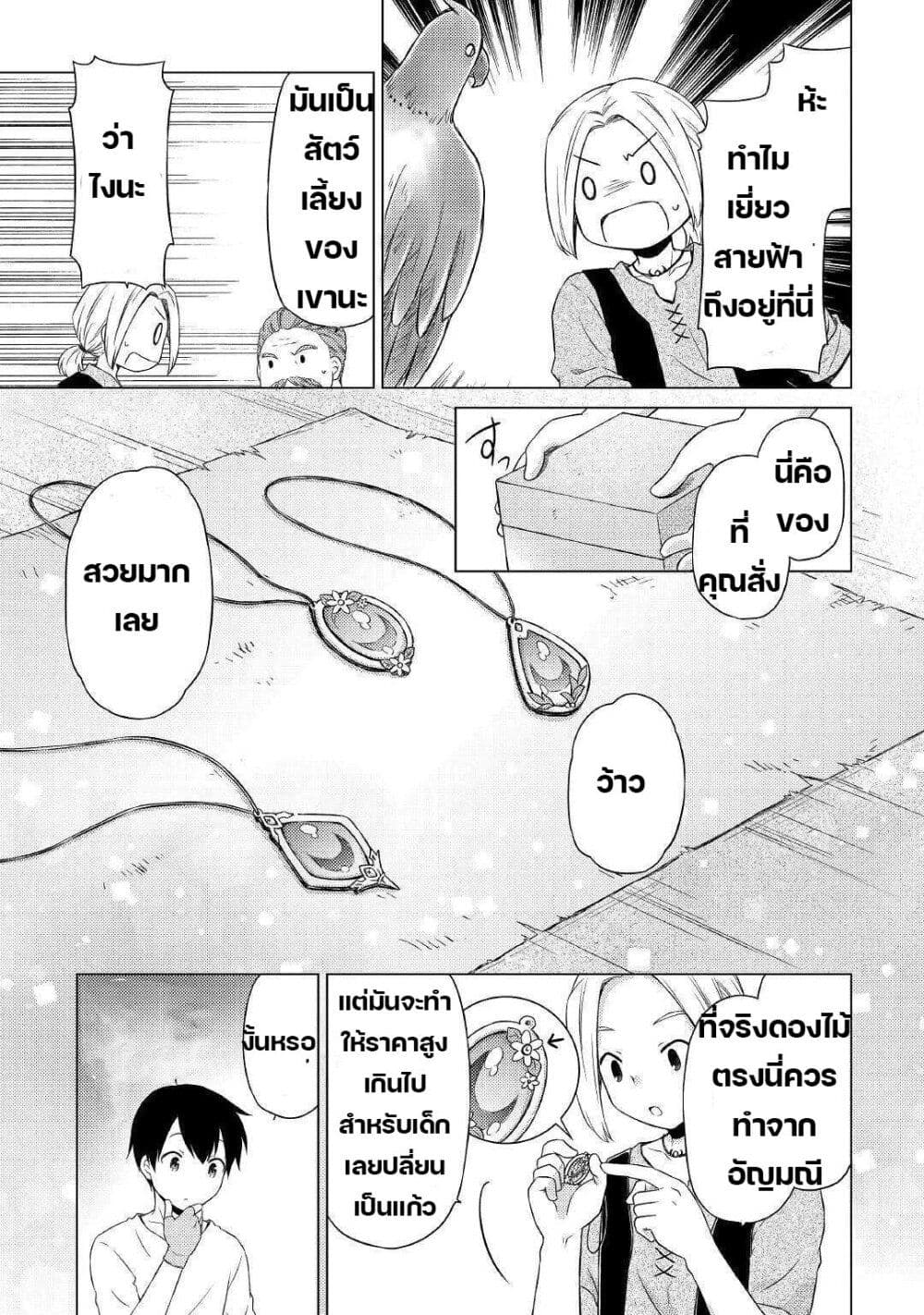 Isekai Yururi Kikou page 13