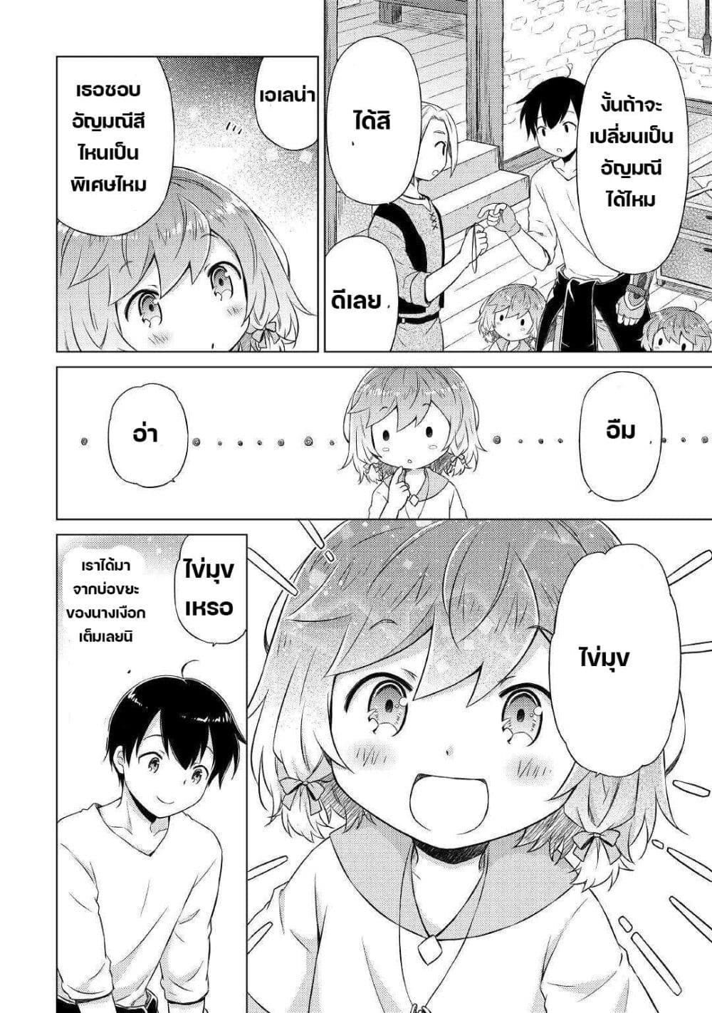 Isekai Yururi Kikou page 14