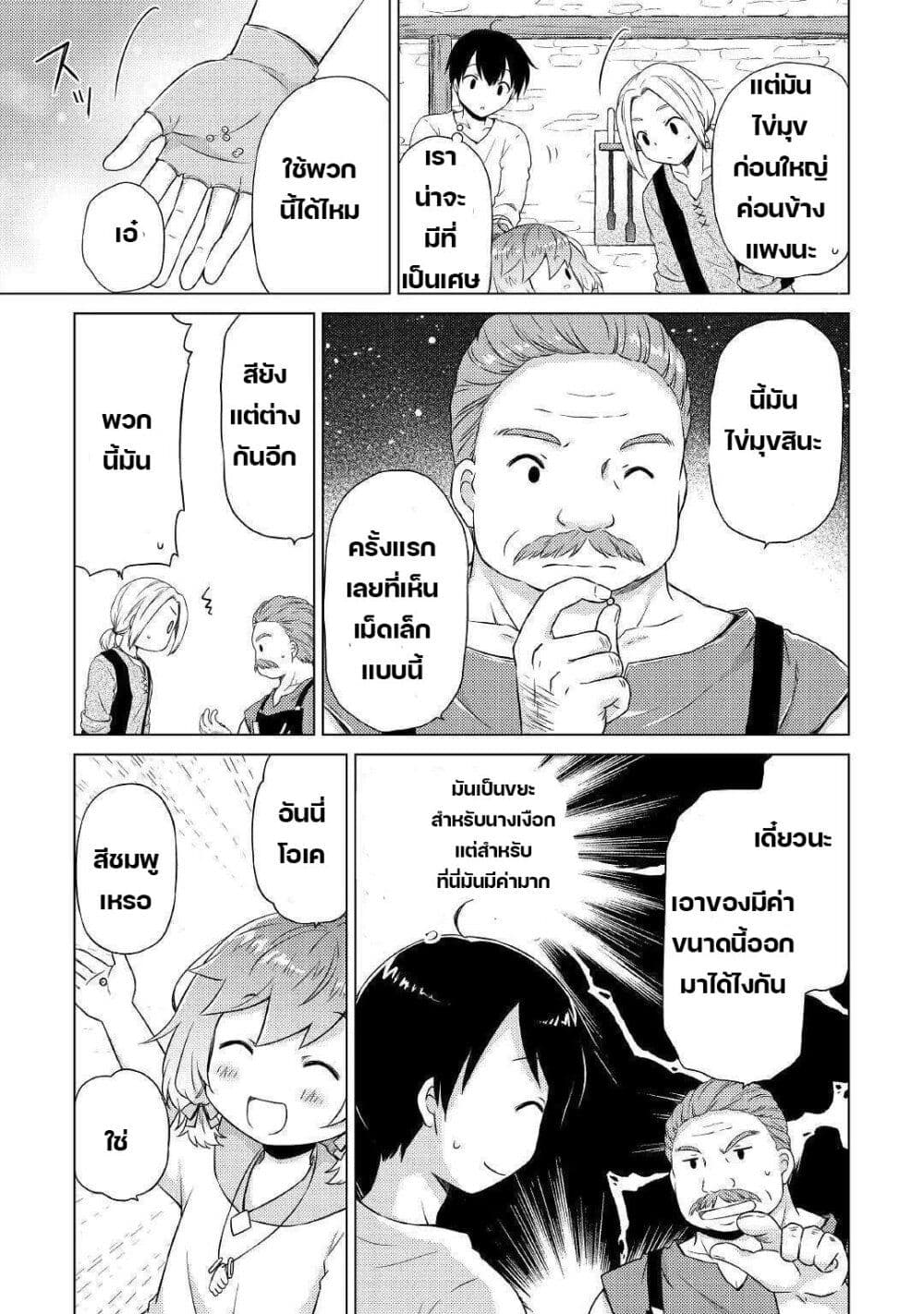 Isekai Yururi Kikou page 15