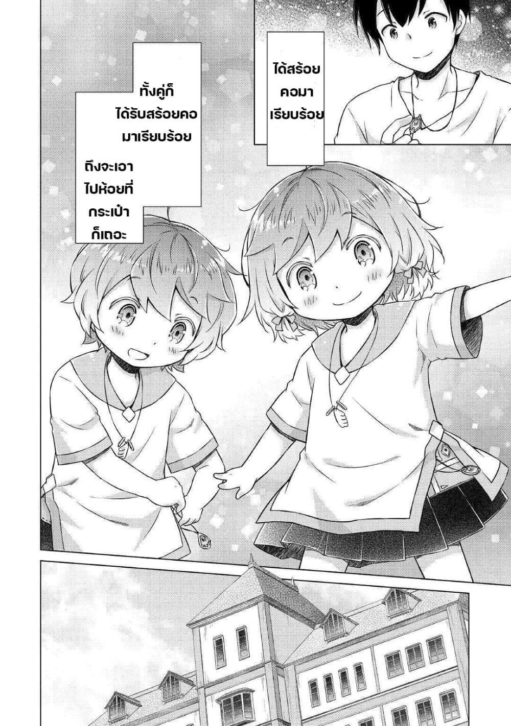 Isekai Yururi Kikou page 16