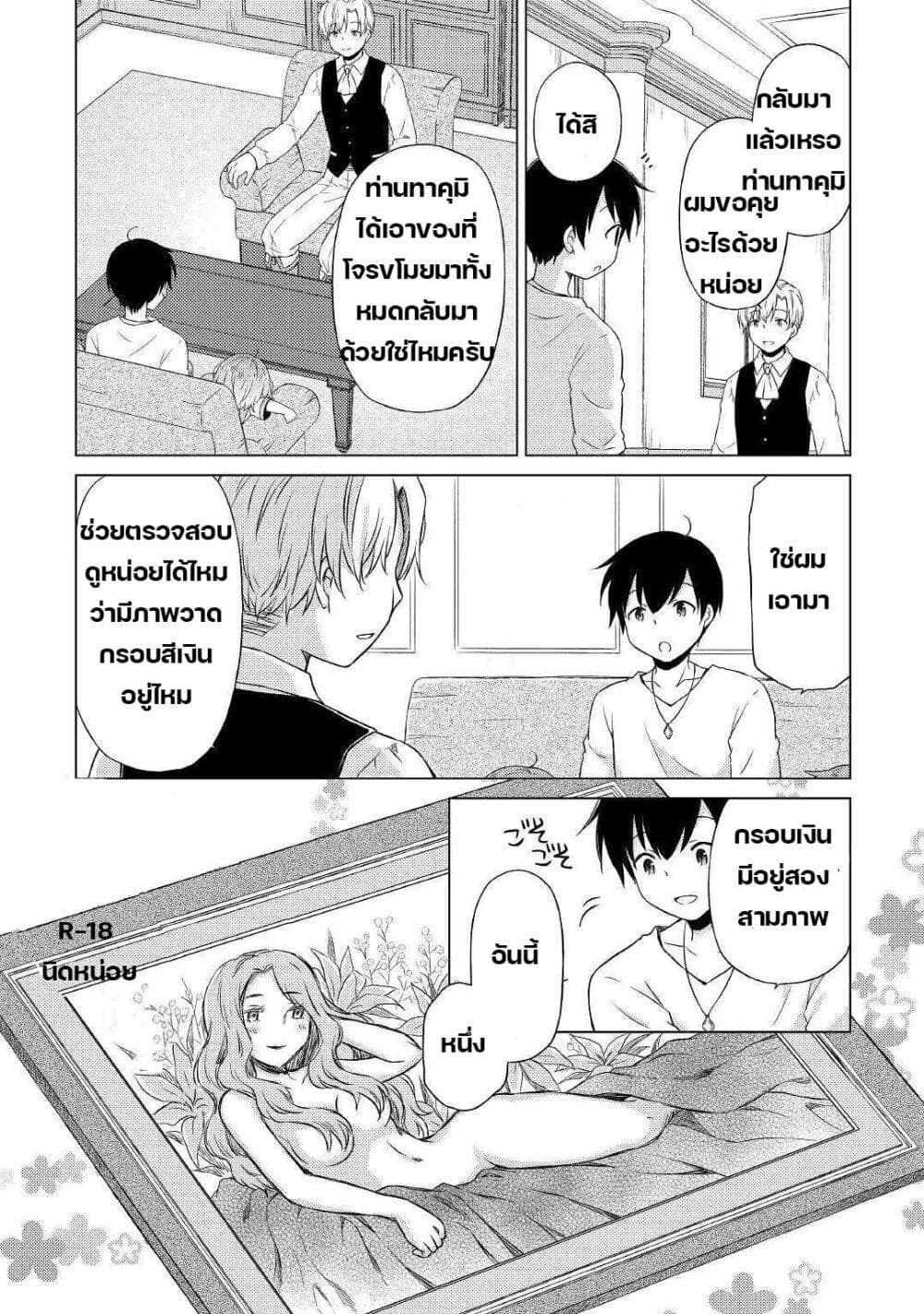 Isekai Yururi Kikou page 17