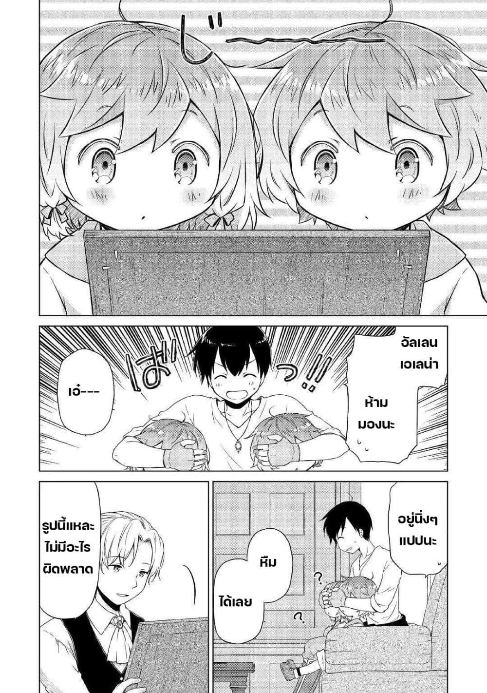 Isekai Yururi Kikou page 18