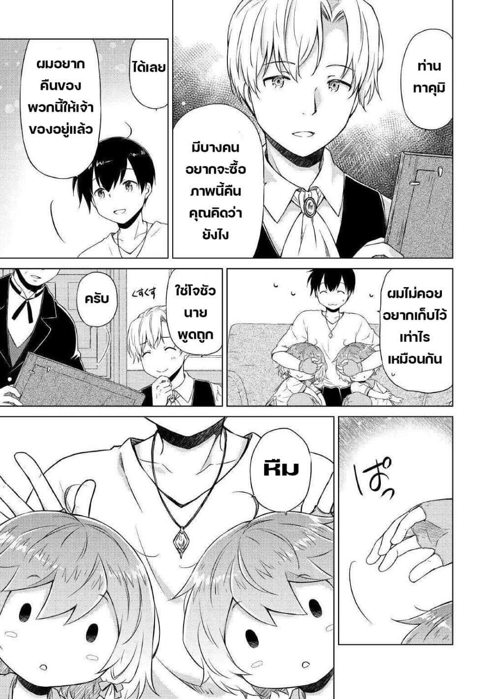 Isekai Yururi Kikou page 19