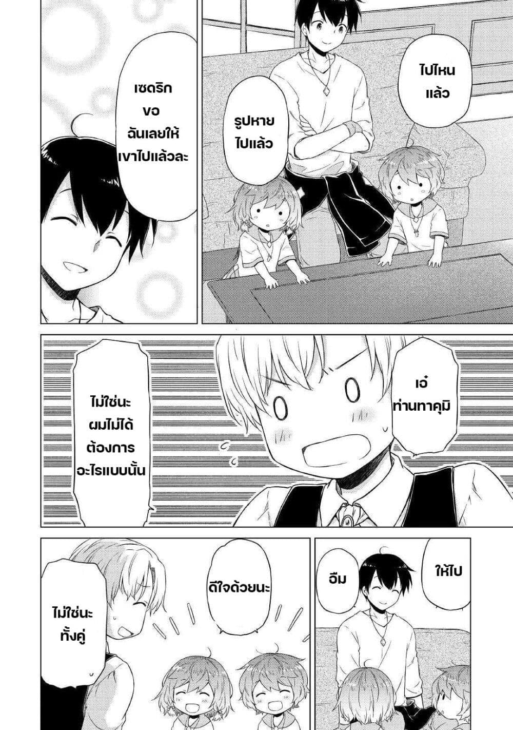 Isekai Yururi Kikou page 20