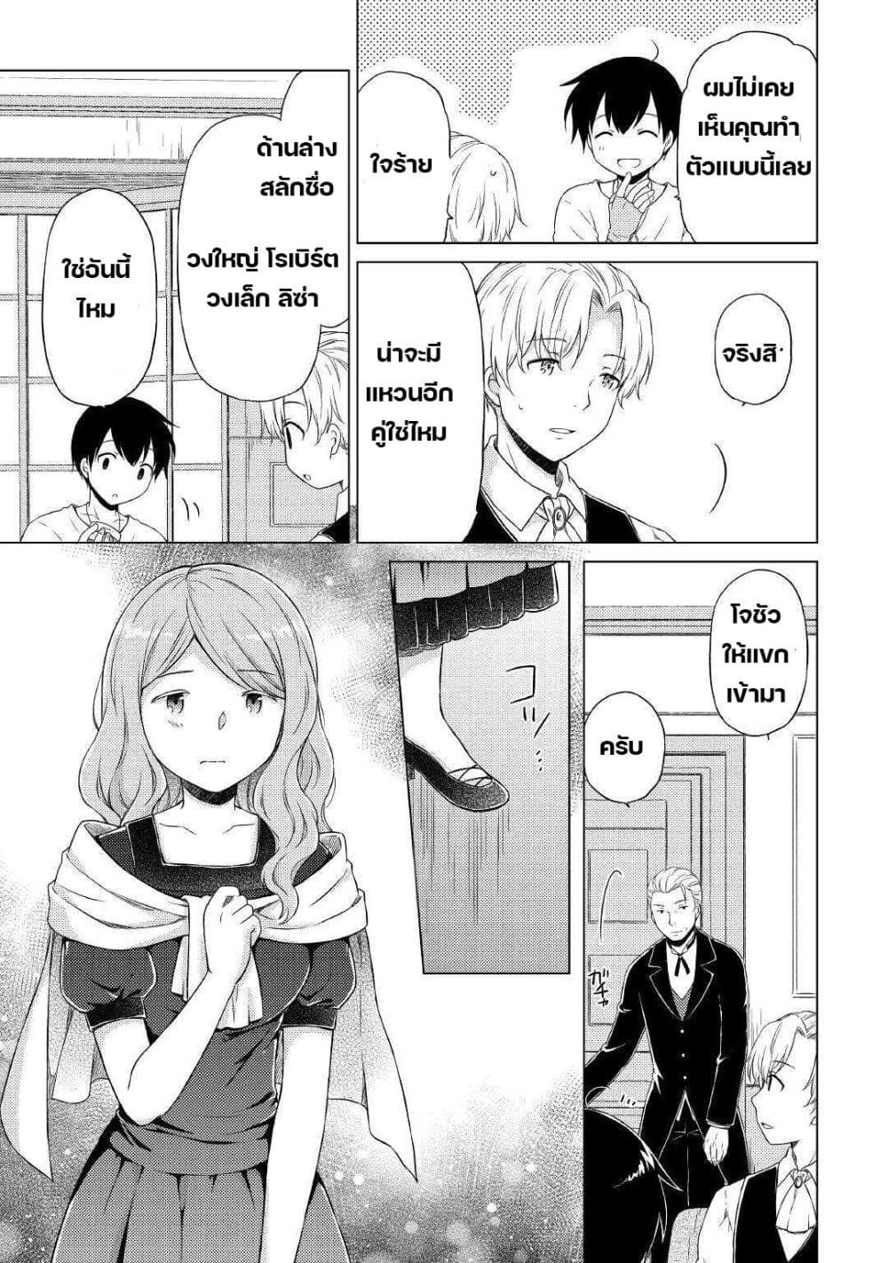 Isekai Yururi Kikou page 21