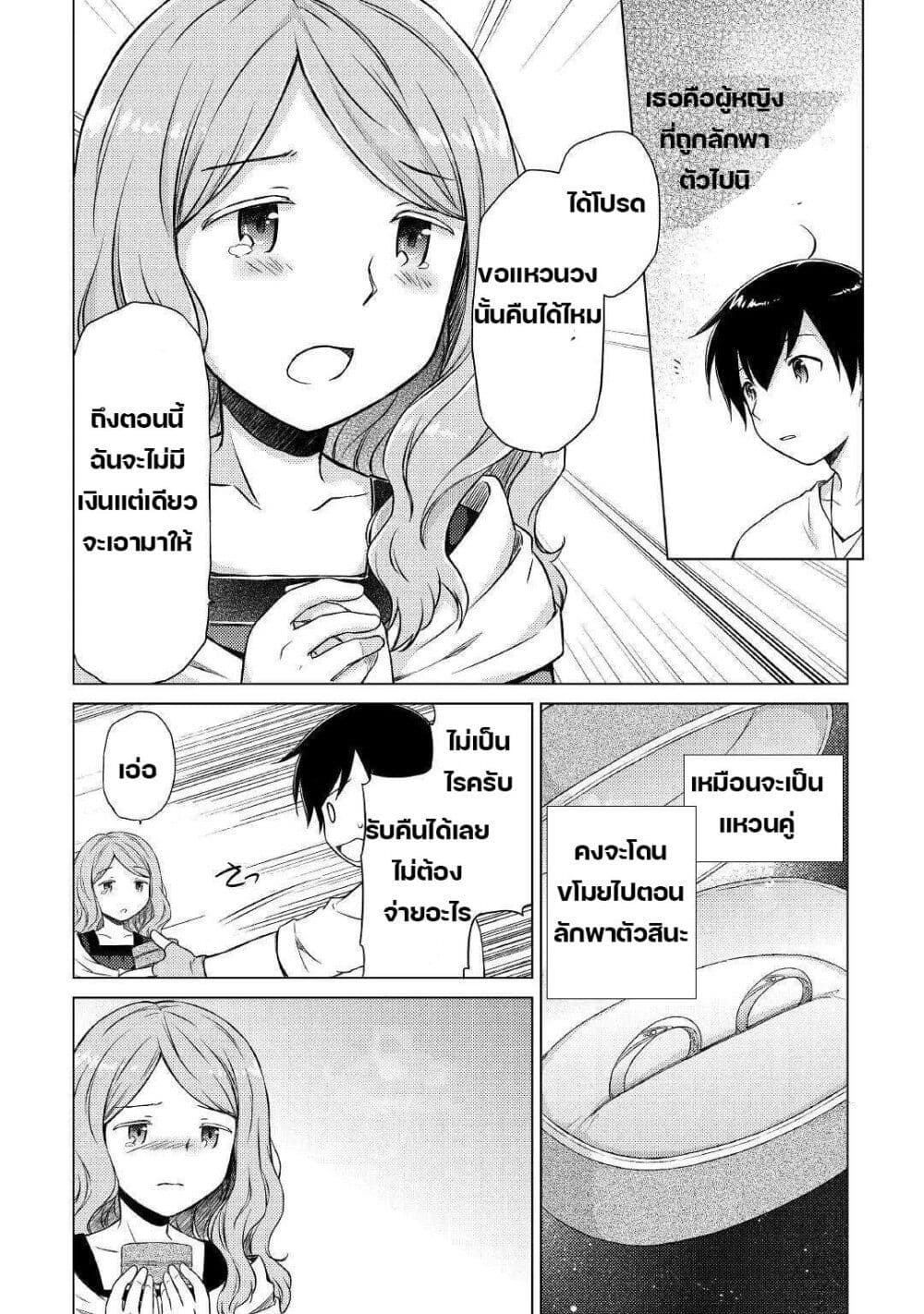 Isekai Yururi Kikou page 22