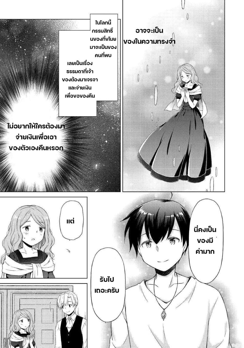 Isekai Yururi Kikou page 23