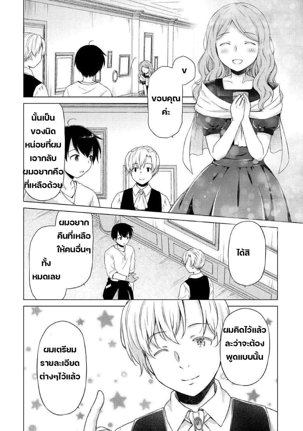 Isekai Yururi Kikou page 24