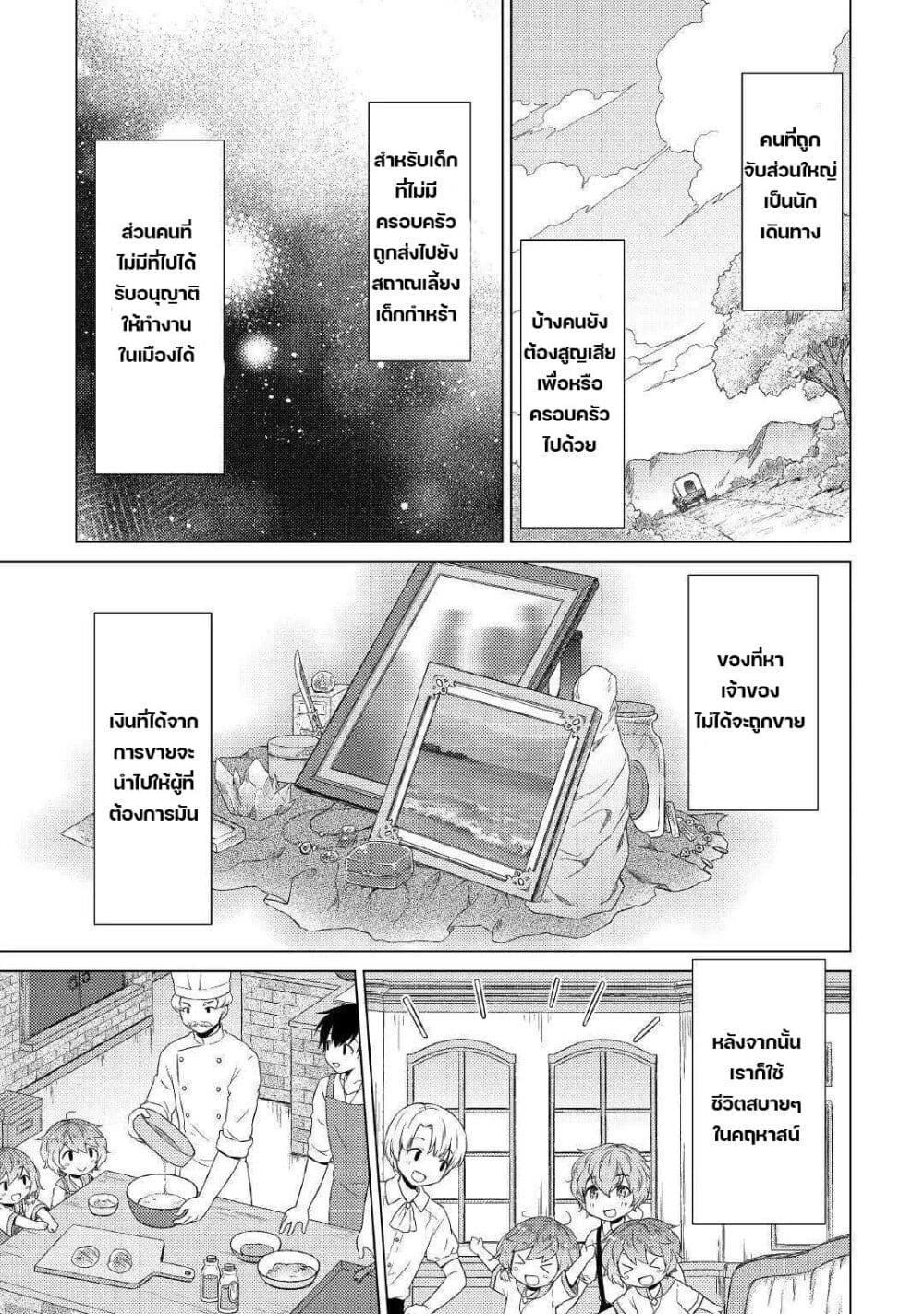 Isekai Yururi Kikou page 25
