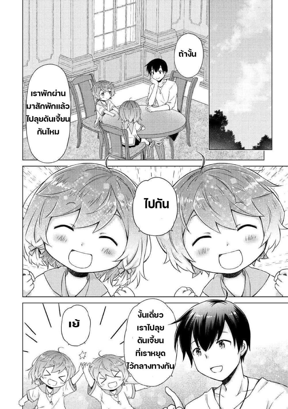Isekai Yururi Kikou page 26