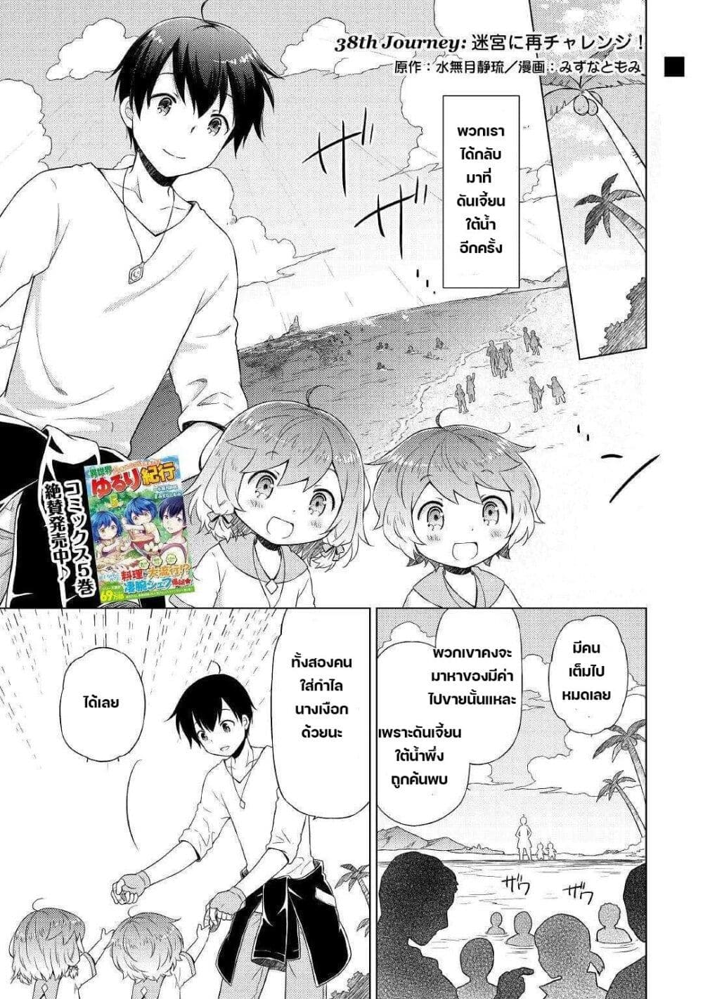 Isekai Yururi Kikou page 1