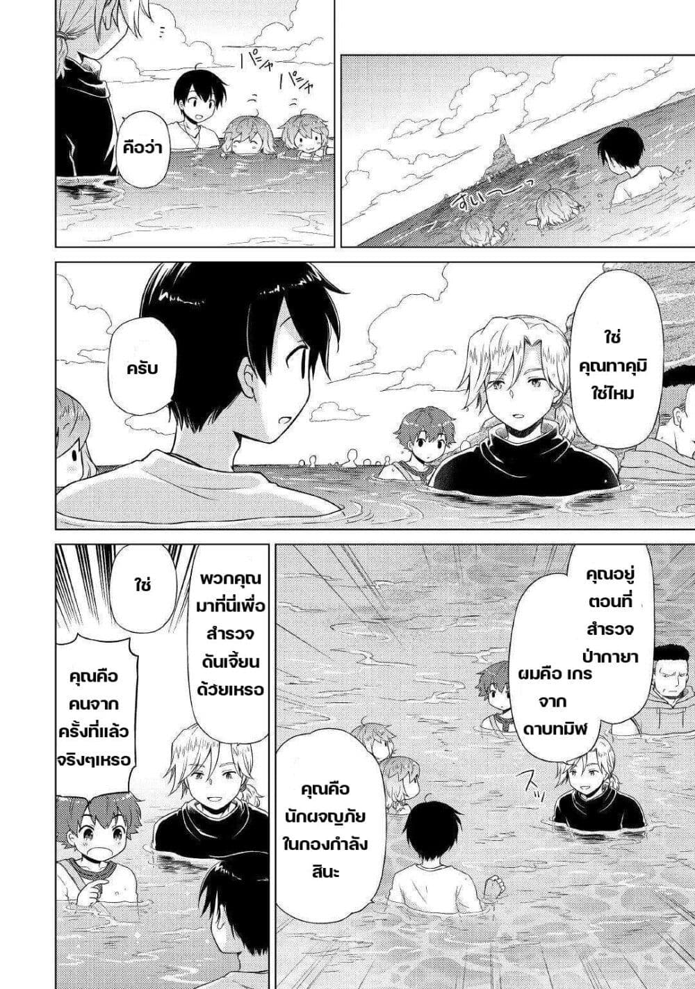 Isekai Yururi Kikou page 2