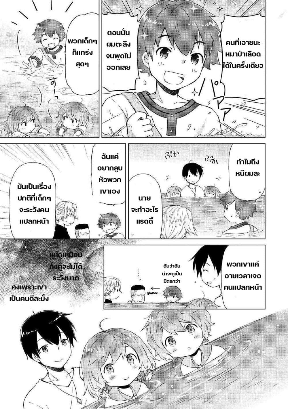 Isekai Yururi Kikou page 3