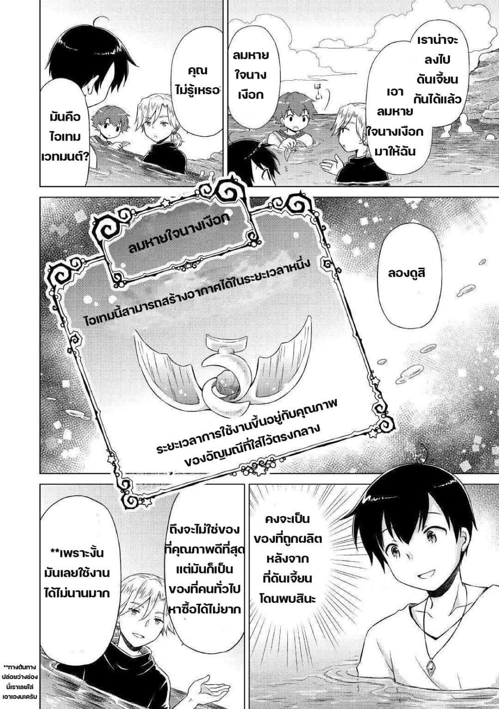 Isekai Yururi Kikou page 4