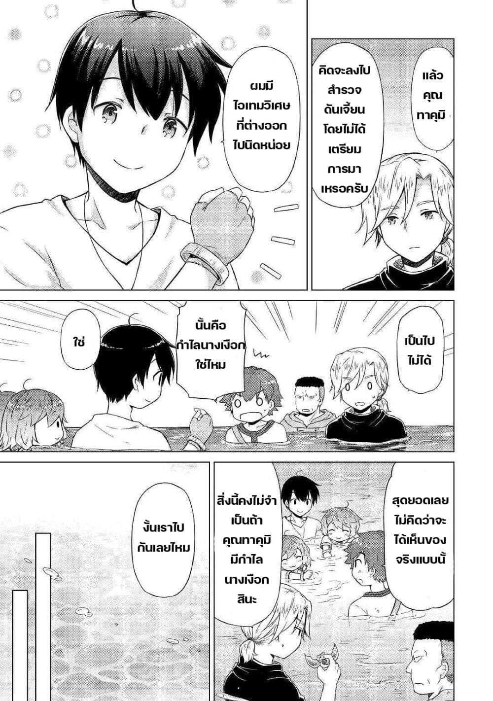 Isekai Yururi Kikou page 5