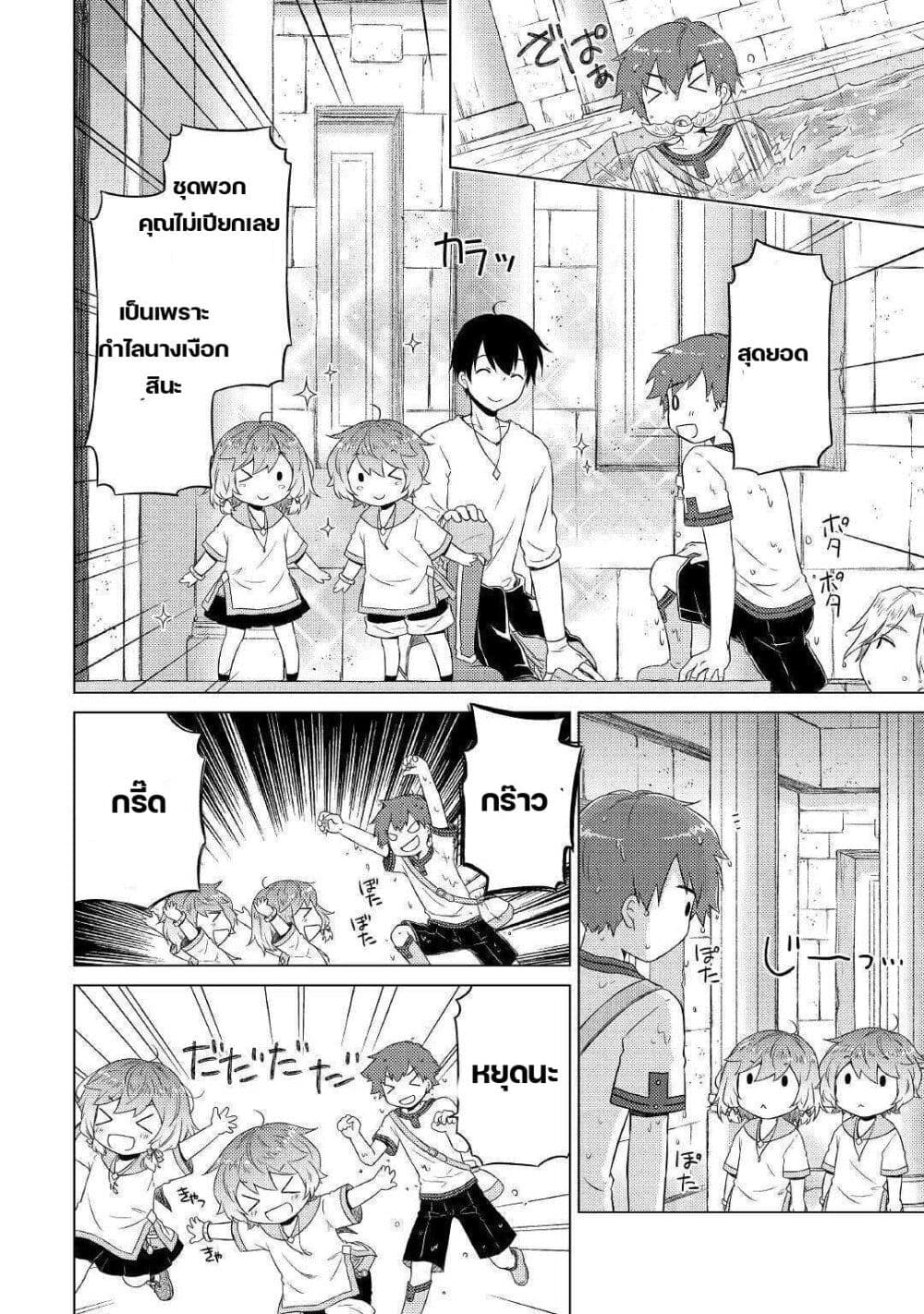 Isekai Yururi Kikou page 6