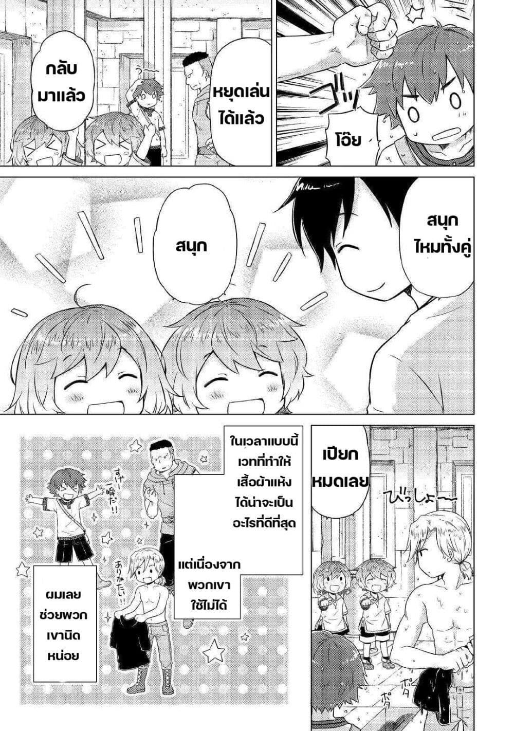 Isekai Yururi Kikou page 7