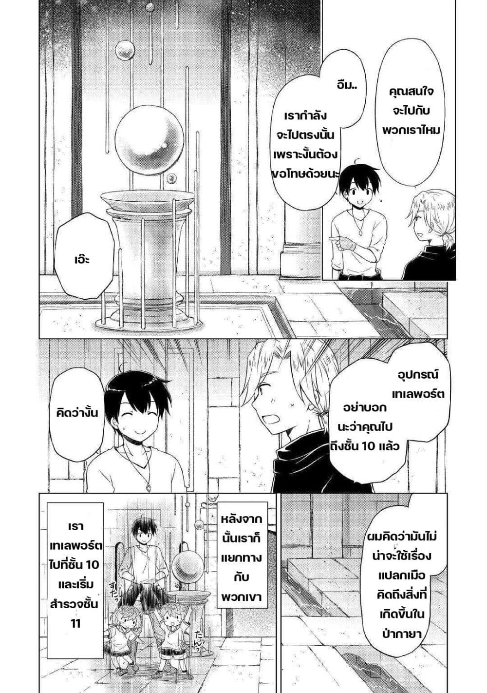 Isekai Yururi Kikou page 8