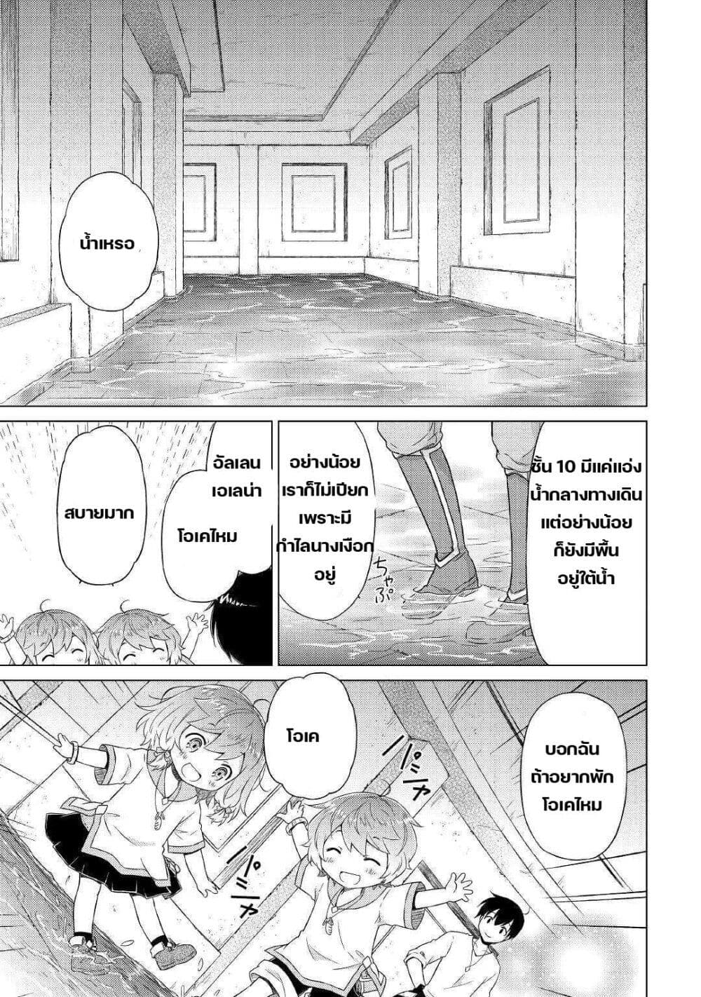 Isekai Yururi Kikou page 9