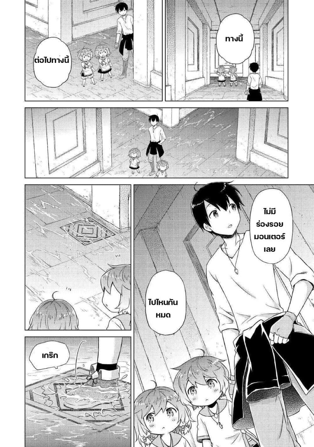 Isekai Yururi Kikou page 10