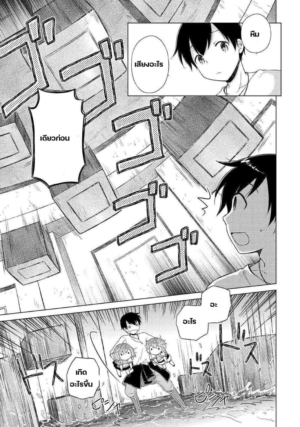 Isekai Yururi Kikou page 11