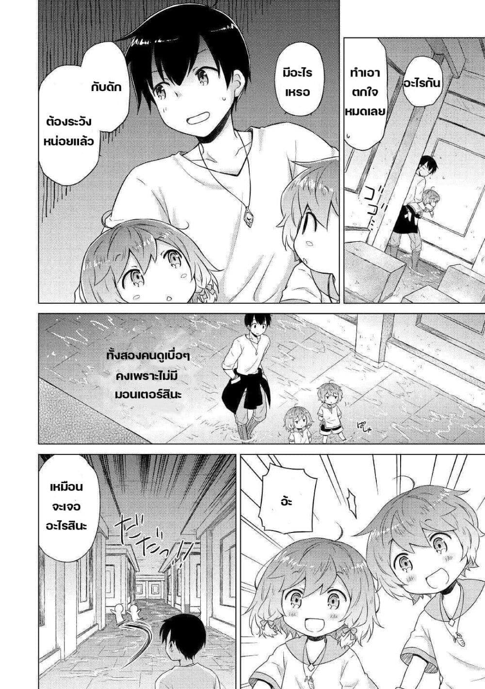 Isekai Yururi Kikou page 12