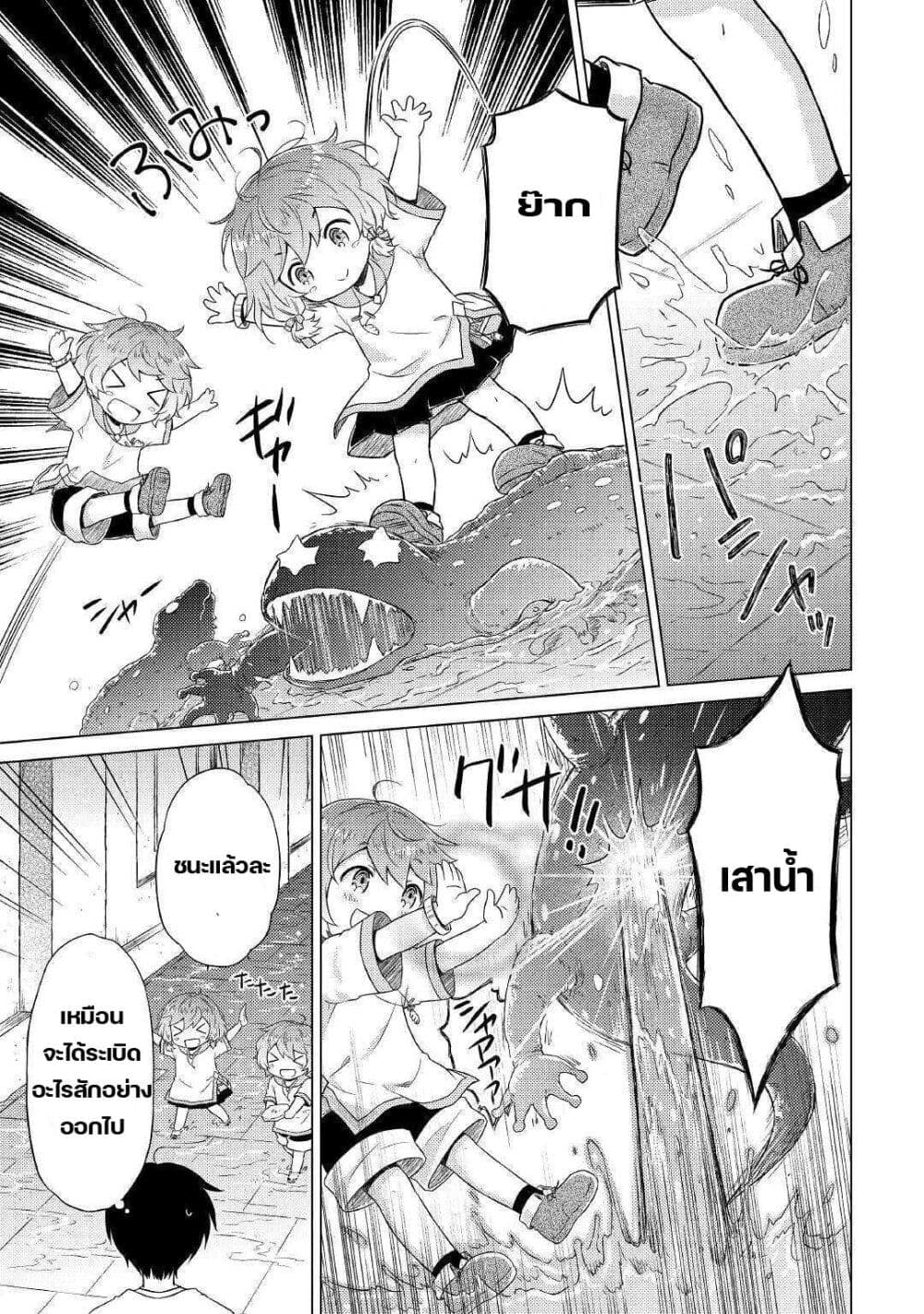 Isekai Yururi Kikou page 13