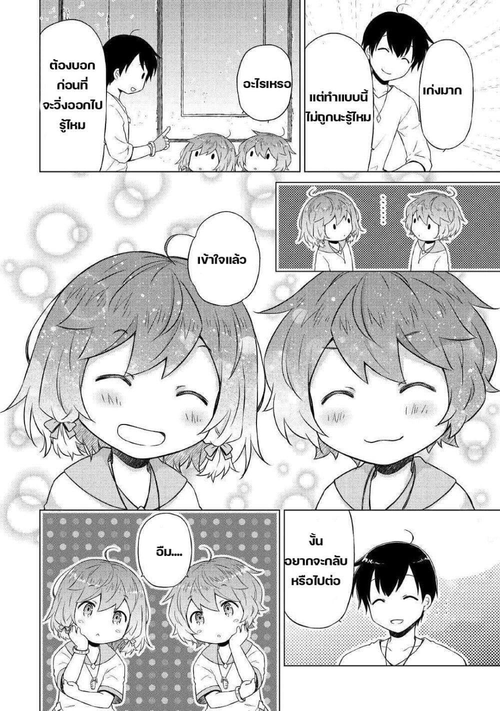 Isekai Yururi Kikou page 14