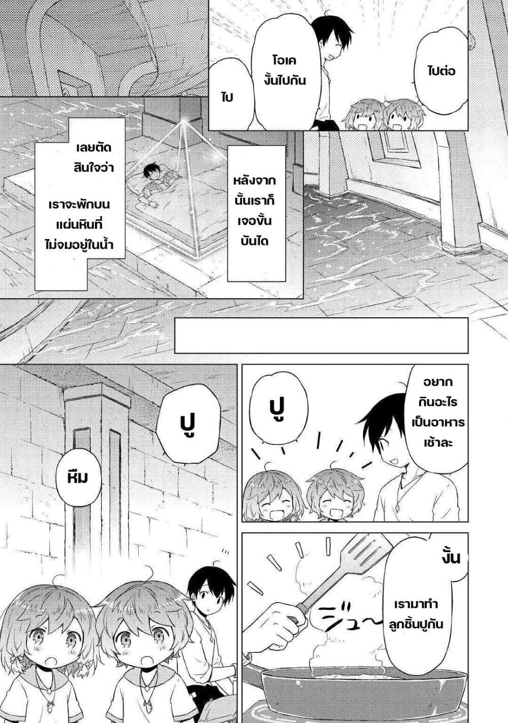 Isekai Yururi Kikou page 15