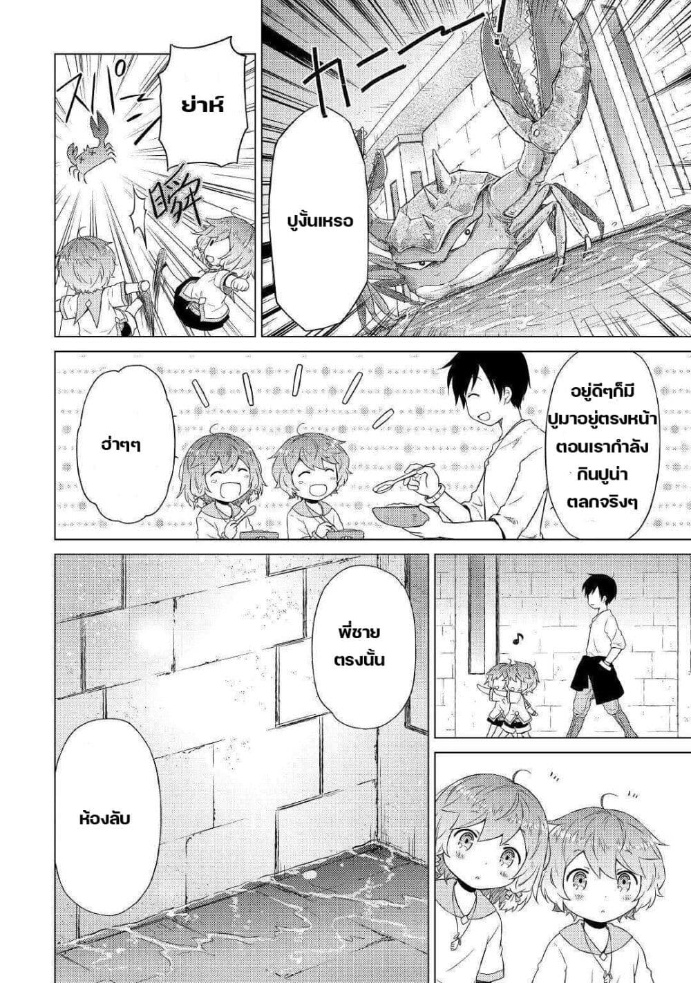 Isekai Yururi Kikou page 16
