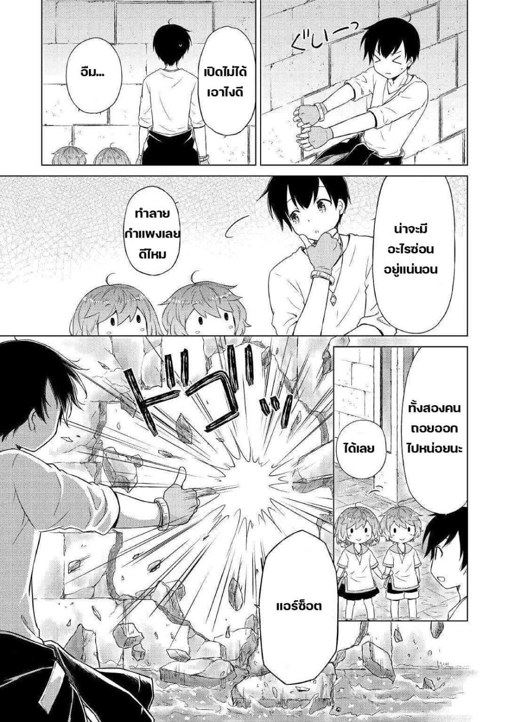 Isekai Yururi Kikou page 17