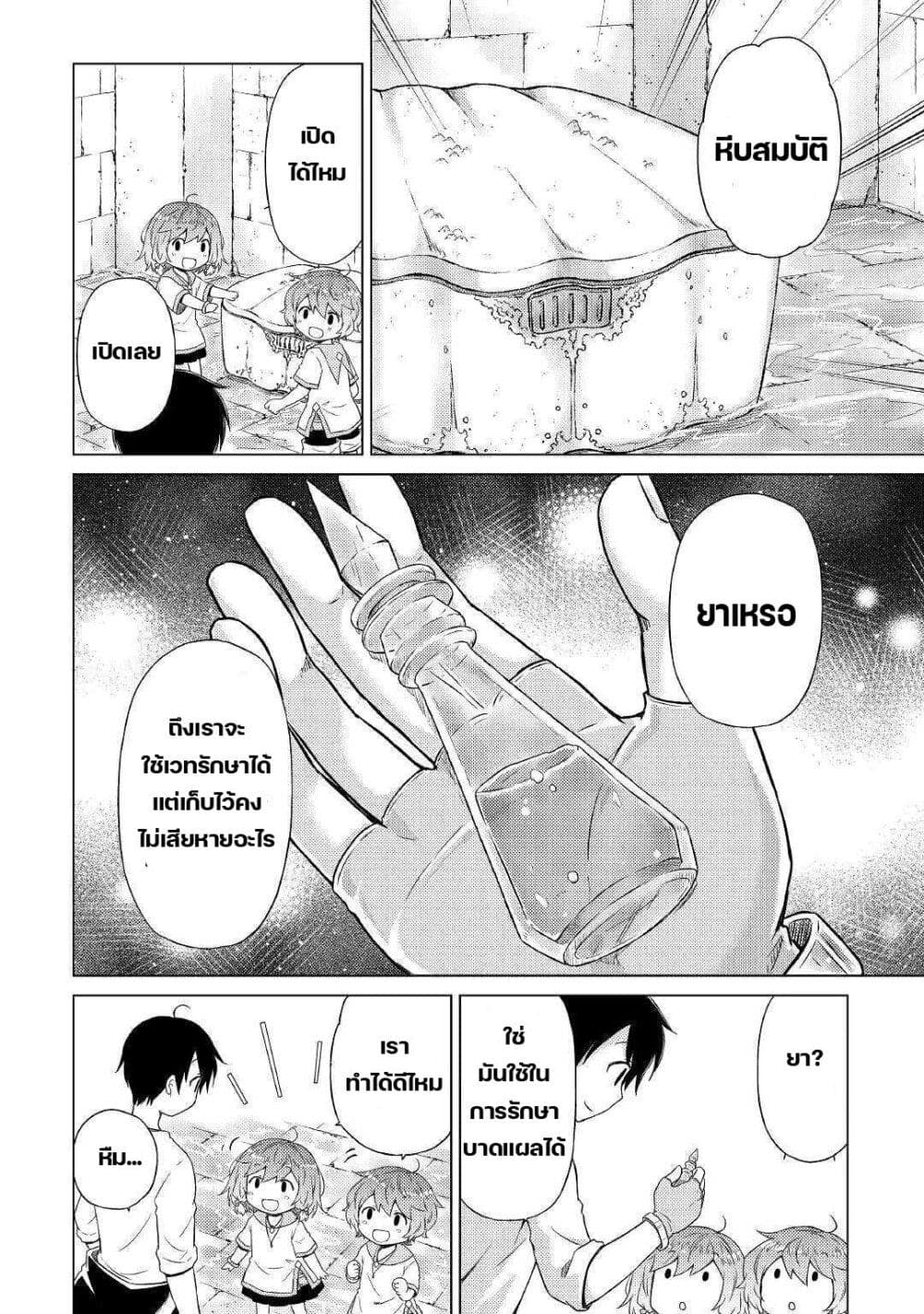 Isekai Yururi Kikou page 18