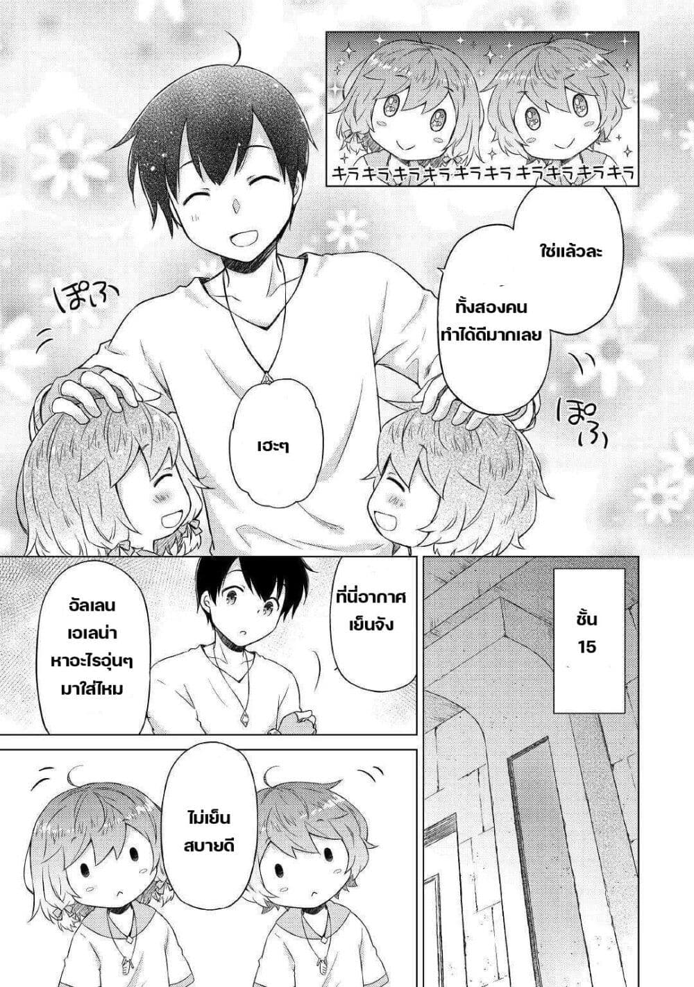 Isekai Yururi Kikou page 19