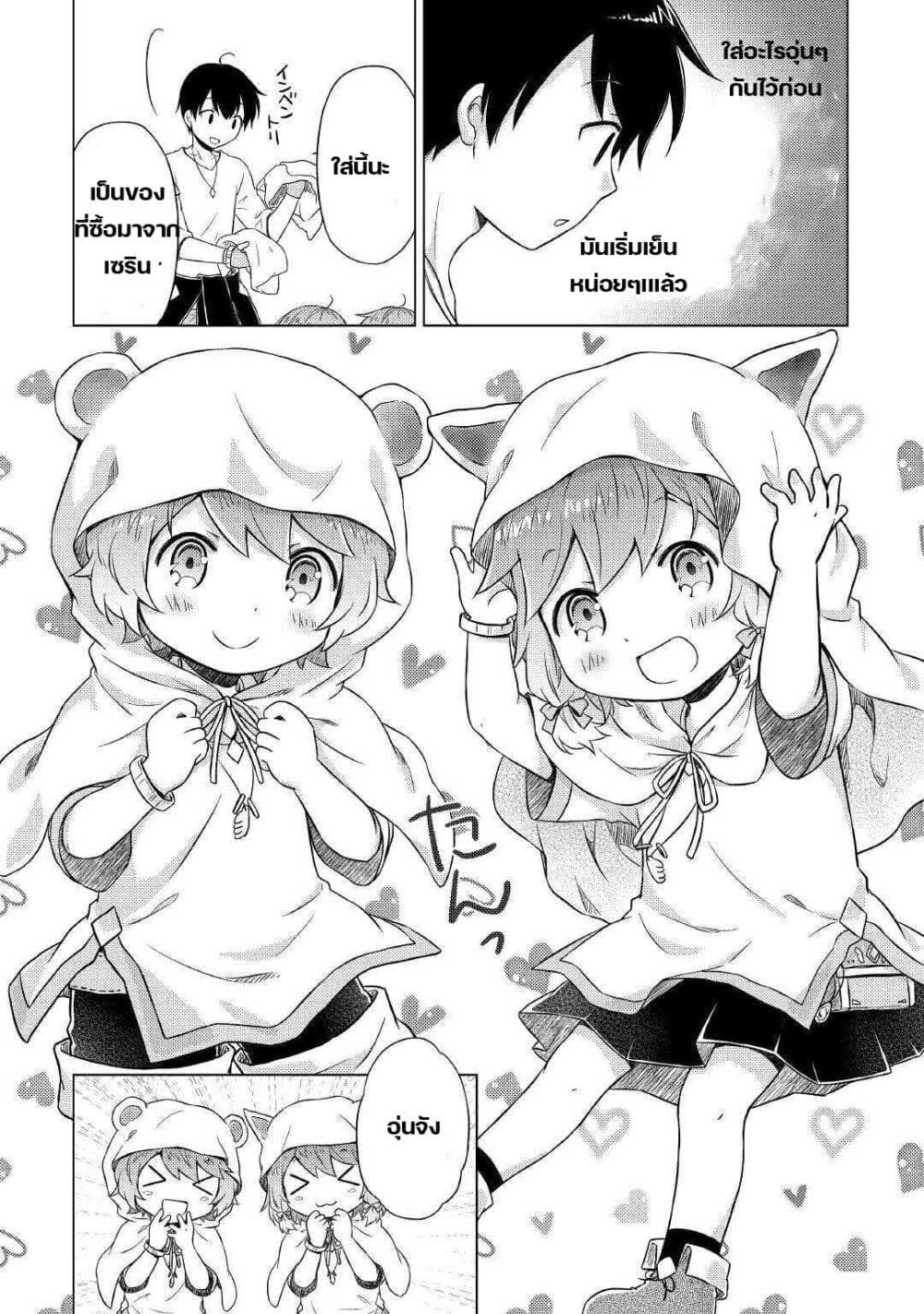Isekai Yururi Kikou page 20