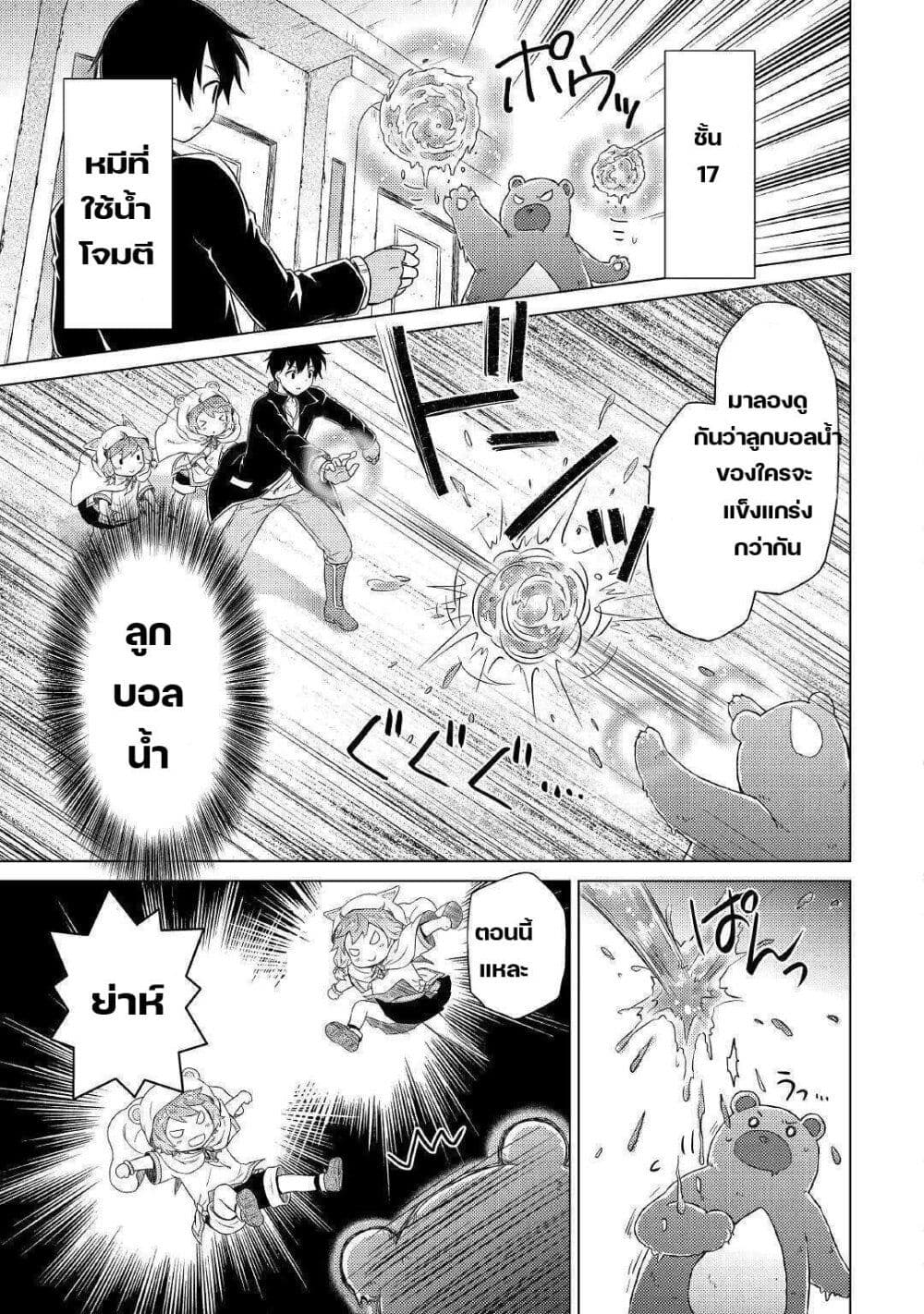 Isekai Yururi Kikou page 21