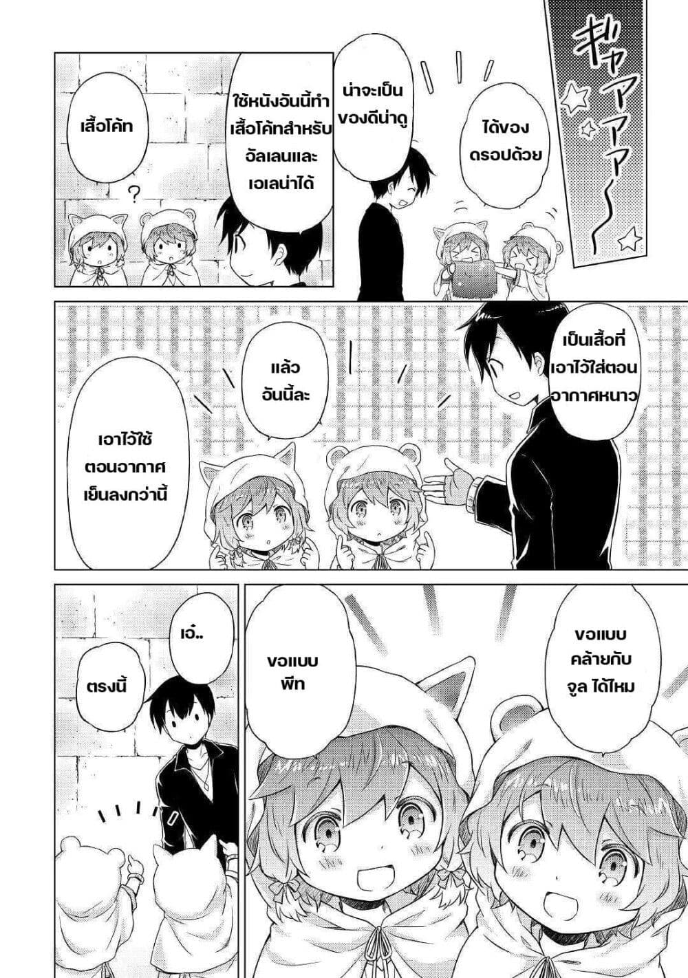 Isekai Yururi Kikou page 22